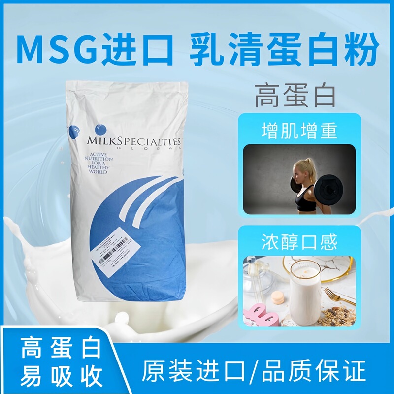 Food-Grade Whey Protein Powder High Content Concentrated Instant Whey Protein Wpc80 Wpc90