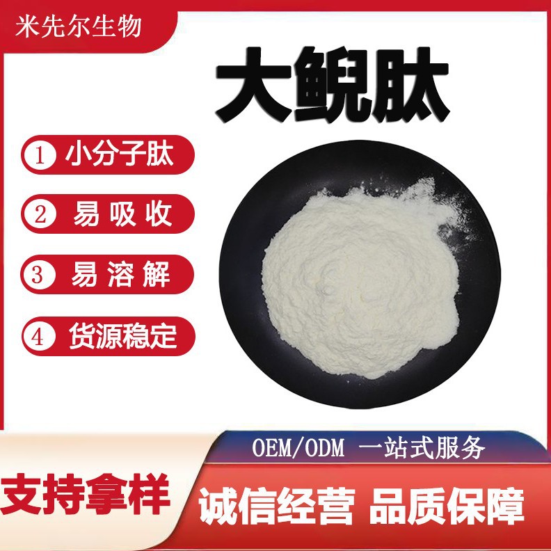 大鲵肽99%大鲵小分子活性肽娃娃鱼肽蛋白肽粉食品保健原料包邮