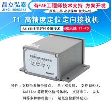 T1-FD ����GPS�߾���GNSS��λRTK������ՙC �p�쾀 ȫ�l�c
