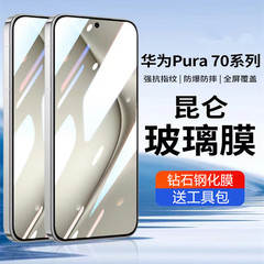 適用華為pura70強化膜p70全画面カバーpura70pro抗ブルーレイ指紋防止膜5g