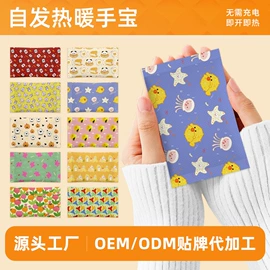 暖贴、暖宝宝;护眼罩;其他居家日用