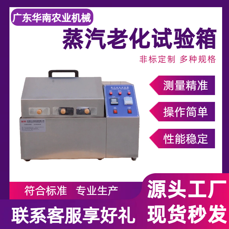 不锈钢蒸汽老化试验箱五金水煮水汽加速测试高温高湿耐久性实验