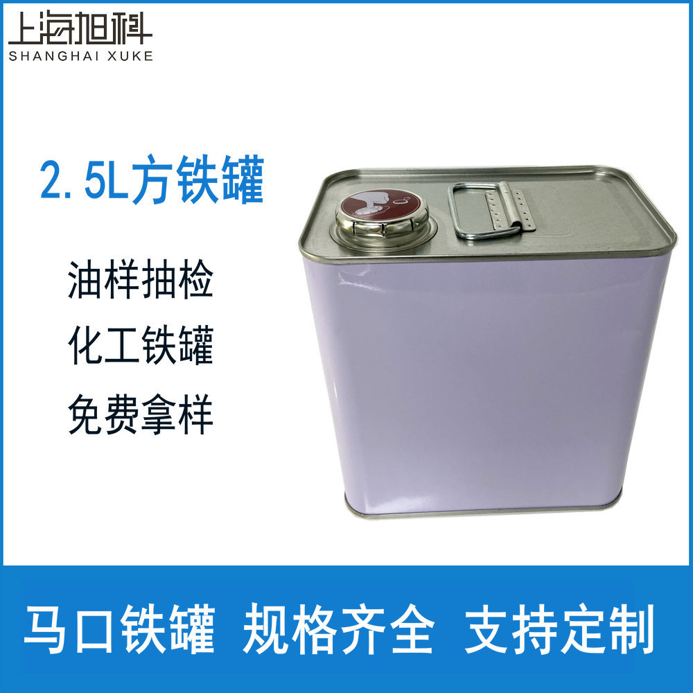 2.5L马口铁罐 油品取样化工铁罐 2.5kg胶水罐 溶剂固化剂罐 抽检