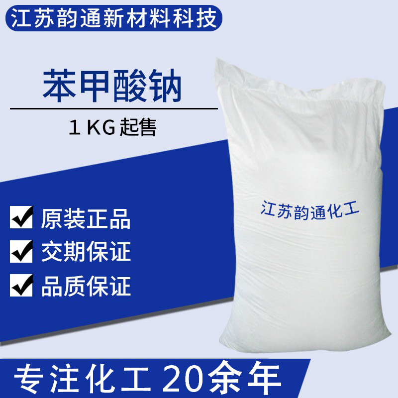 韵通现货 苯甲酸钠99%天津东大食品保鲜剂防腐剂工业级苯甲酸钠