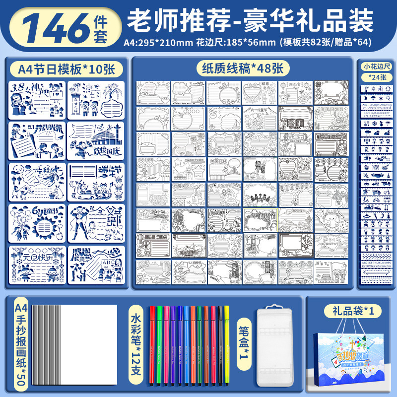 小学生手抄报模板半成品校园板报a4创意设计手绘图纸小报节日全年|undefined