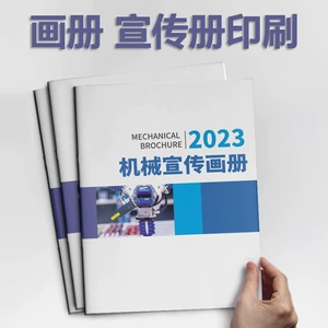 [企业画册定制展会商务宣传册印刷产品介绍图册目录员工手册印刷厂]