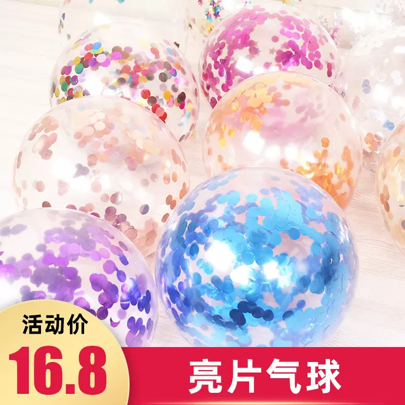 透明亮片气球地推小礼品结婚礼装饰气球创意布置五彩纸屑气球批发
