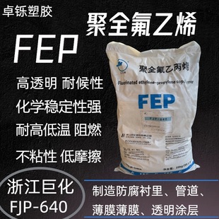 ����ָFEP �㽭�޻� FJP-640 ��ȫ���ұ�ϩF46ģ���� �߼���fep