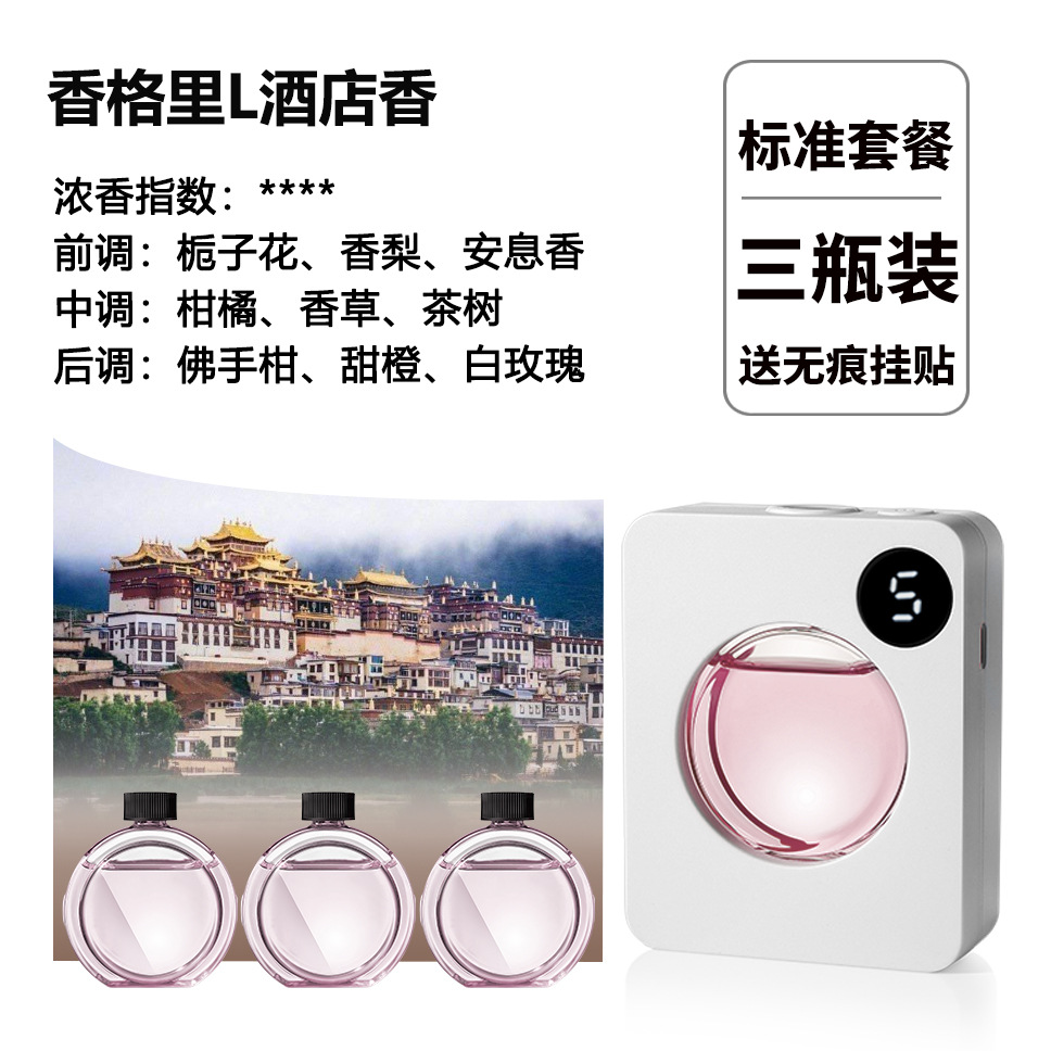 AI 지능형 제어 방향제 [향이 60일 동안 지속] - 핫 세일 [샹그릴라 호텔 꽃과 과일 향수] 3병