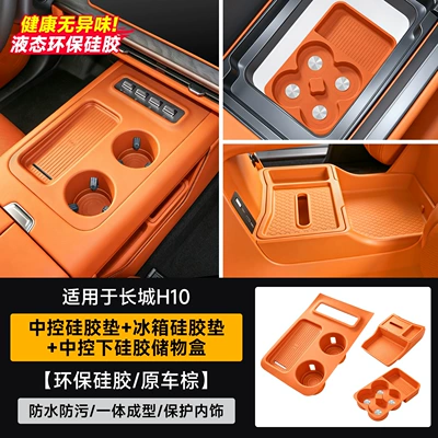 silicone mat storage box full-cover | Anti-slip mat - great-wall-h10-central-console-silicone-mat-armrest-cup-holder-mat-refrigerator-mat-brown
