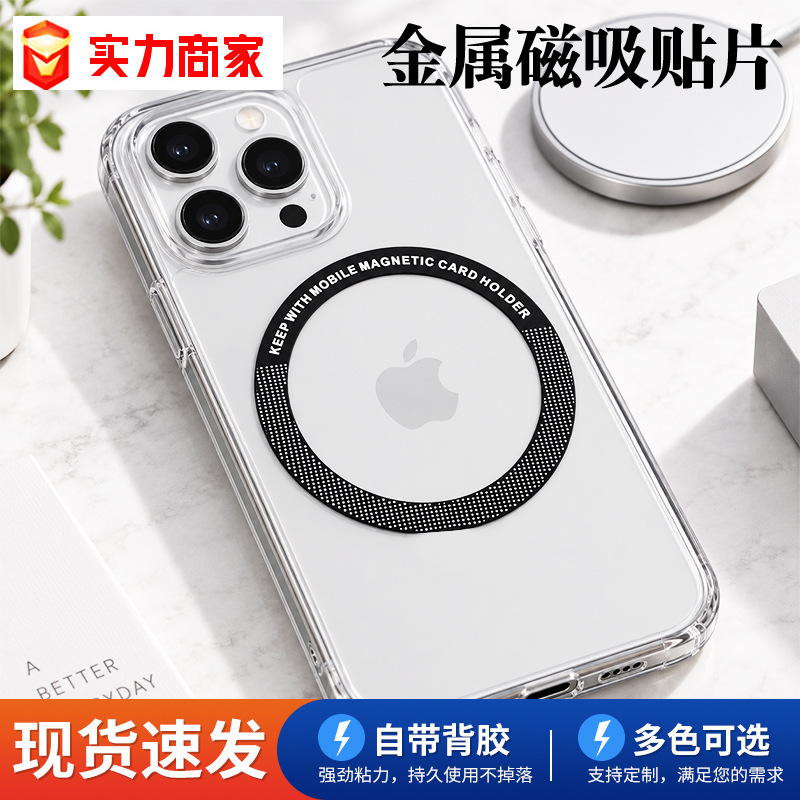 Charging Magnetic Patch C-Shaped Round Laser-Engraved Magnetic Sheet Car-Mounted Phone Tablet Back Sticker Magnetic Ring Phone Accessories Charging Magnetic Patch C-Shaped Round Laser-Engraved Magnetic Sheet Car-Mounted Phone Tablet Back Sticker Magnetic Ring Phone Accessories
