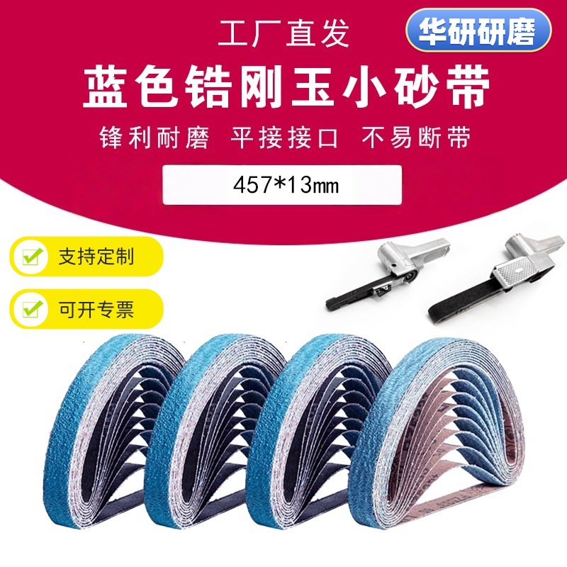 不锈钢锆钢玉457*13蓝色打磨砂带 锆刚玉拉丝打磨 跨境专用砂带