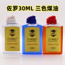 佐罗带嘴小瓶油30ml专用油佐罗火机通用打火机用油佐罗打火机用油