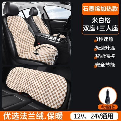 Graphene Car Heated Seat Multi-function pad - graphene-flannel-drivers-co-pilot-three-person-long-mat-off-white-grid