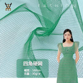 硬网纱布料 四角硬网 蚊帐箱包网布婚纱裙子玩具窗帘装饰服装面料