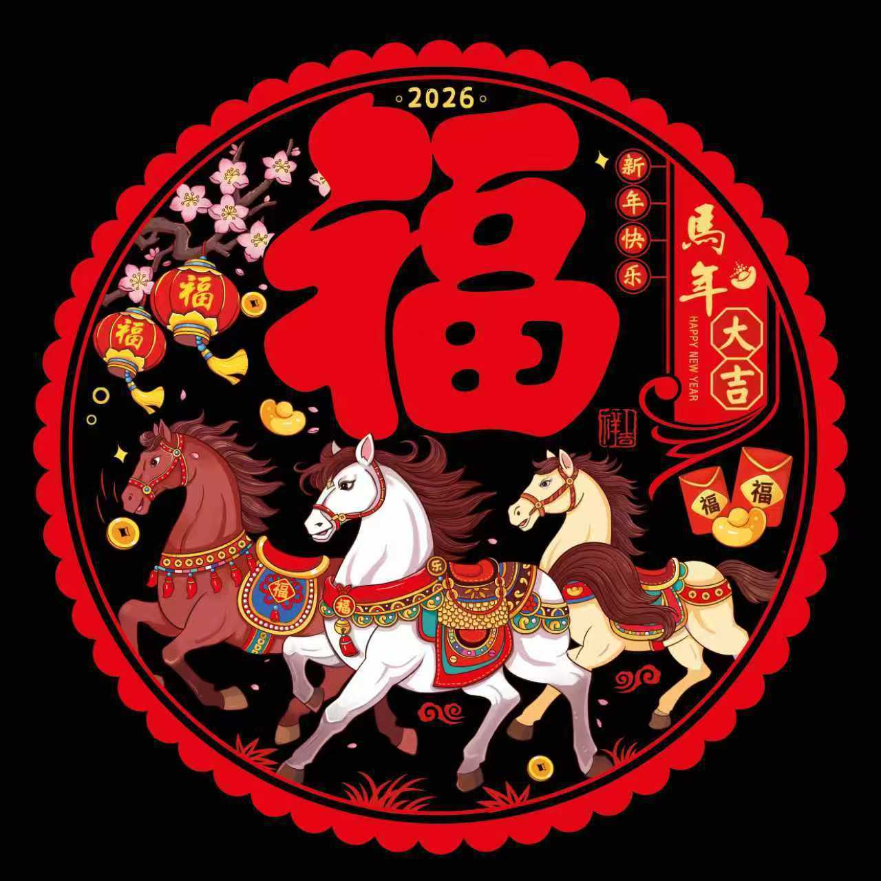马年大吉窗花