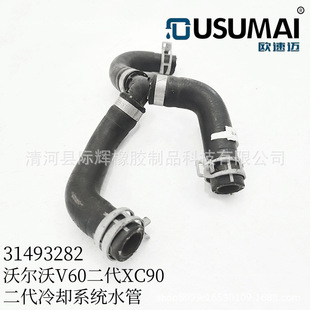 适用于沃尔沃V60 二代 XC90 二代 散热器水箱和链接水管 31493282-阿里巴巴