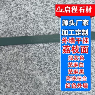 花岗岩火烧板 浅灰色庭院广场工程石材板材 天然大理石地铺石