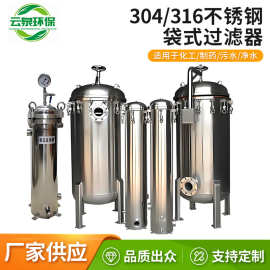袋式过滤器法兰式304不锈钢泥沙布袋式工业前置大流量食品过滤器