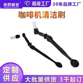 咖啡机清洁毛刷咖啡机清洁刷 防烫可拆半自动支持定制咖啡刷