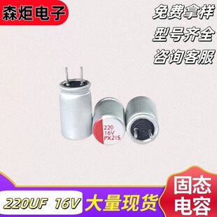 �S�e�̑B�����ֱ��PX16v220uf�ߴ�5.5*9mm ȫ��ԭ�����_220UF16V