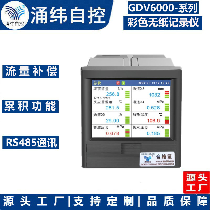 上海涌纬  GDV6000-系列  四十通道彩色无纸记录仪