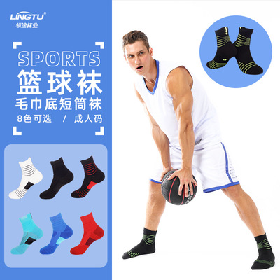 领途秋冬男士毛巾篮球袜耐磨短筒运动袜成人防滑跑步袜批发短袜子