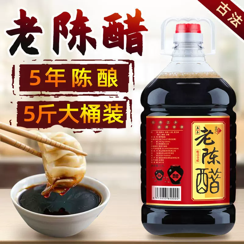 老陈醋醋食用酿造特产手工醋香醋凉拌5斤装小瓶山西