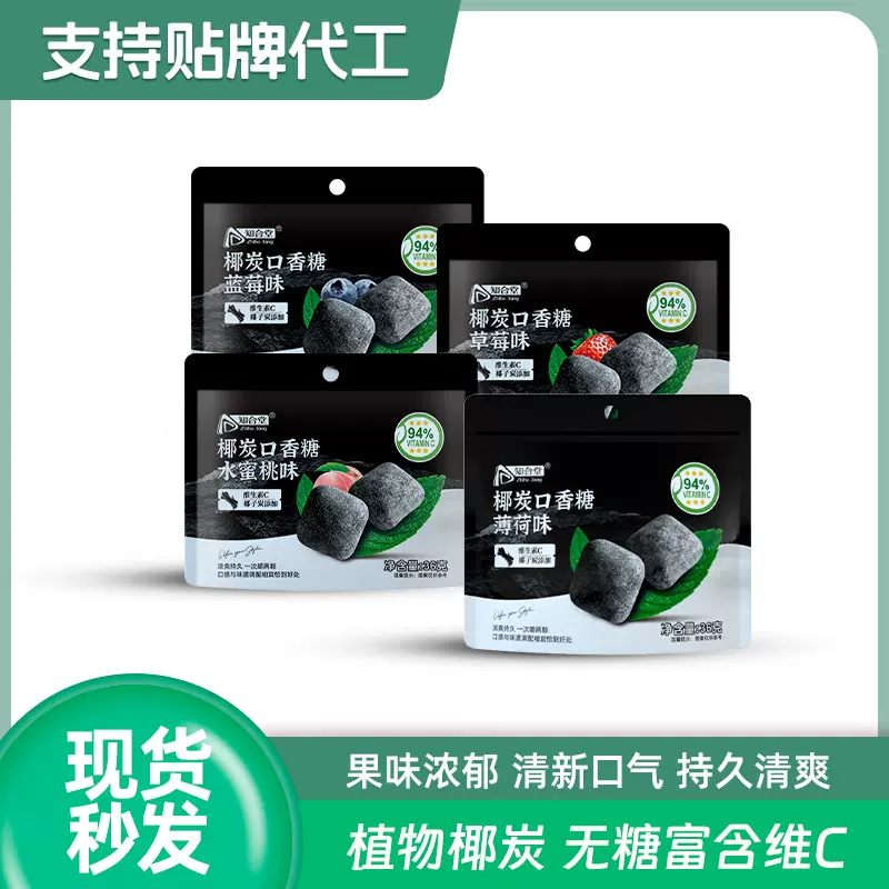 木糖醇椰炭口香糖清新口气水果味薄荷糖清爽上班约会接吻糖果零食