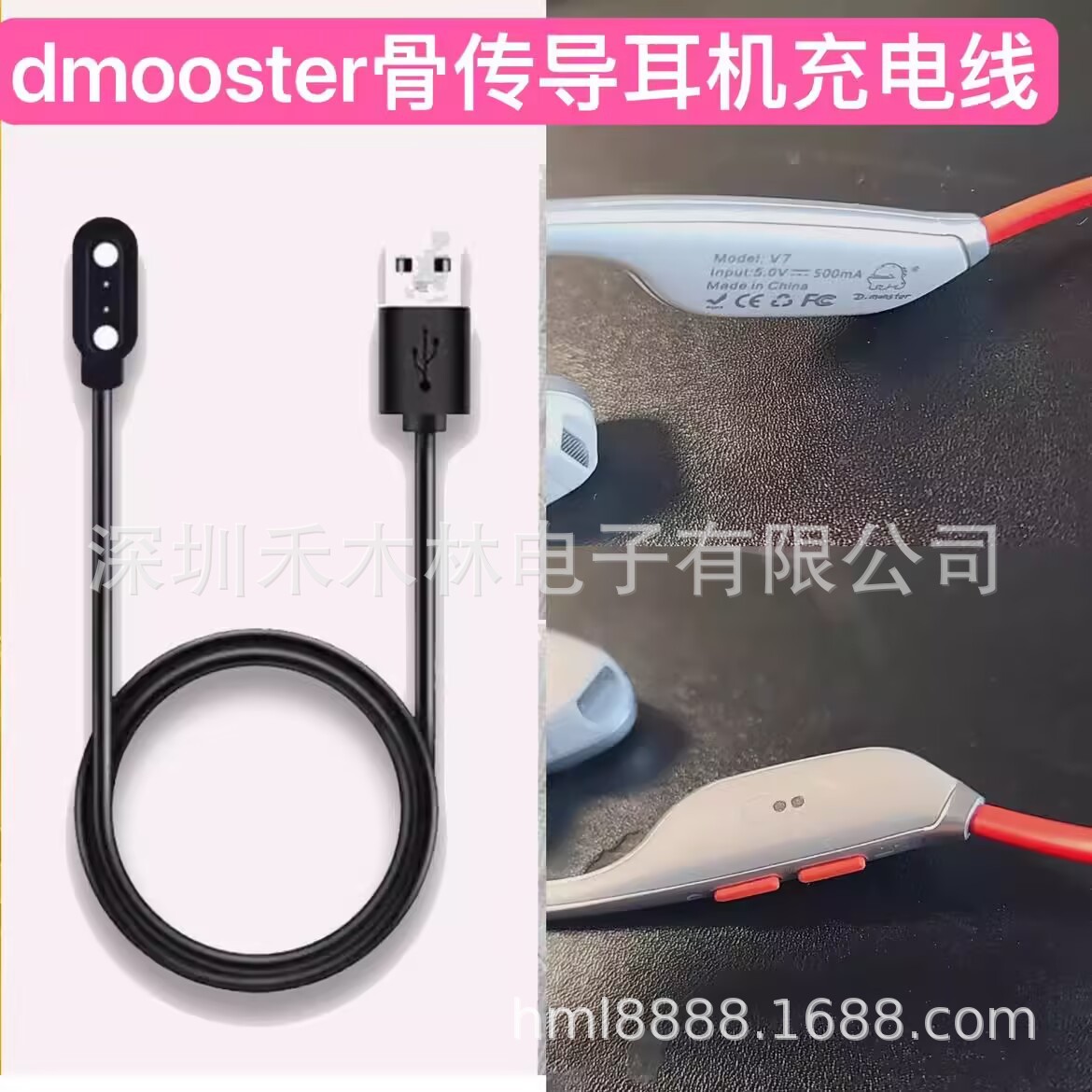 适用dmooster象鼻子联名大怪兽D07 V7D10D24气传导蓝牙耳机充电线