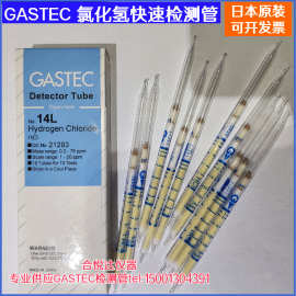 日本科思特GASTEC氯化氢检测管检知管14R,14M,14L,80,8HH测毒管