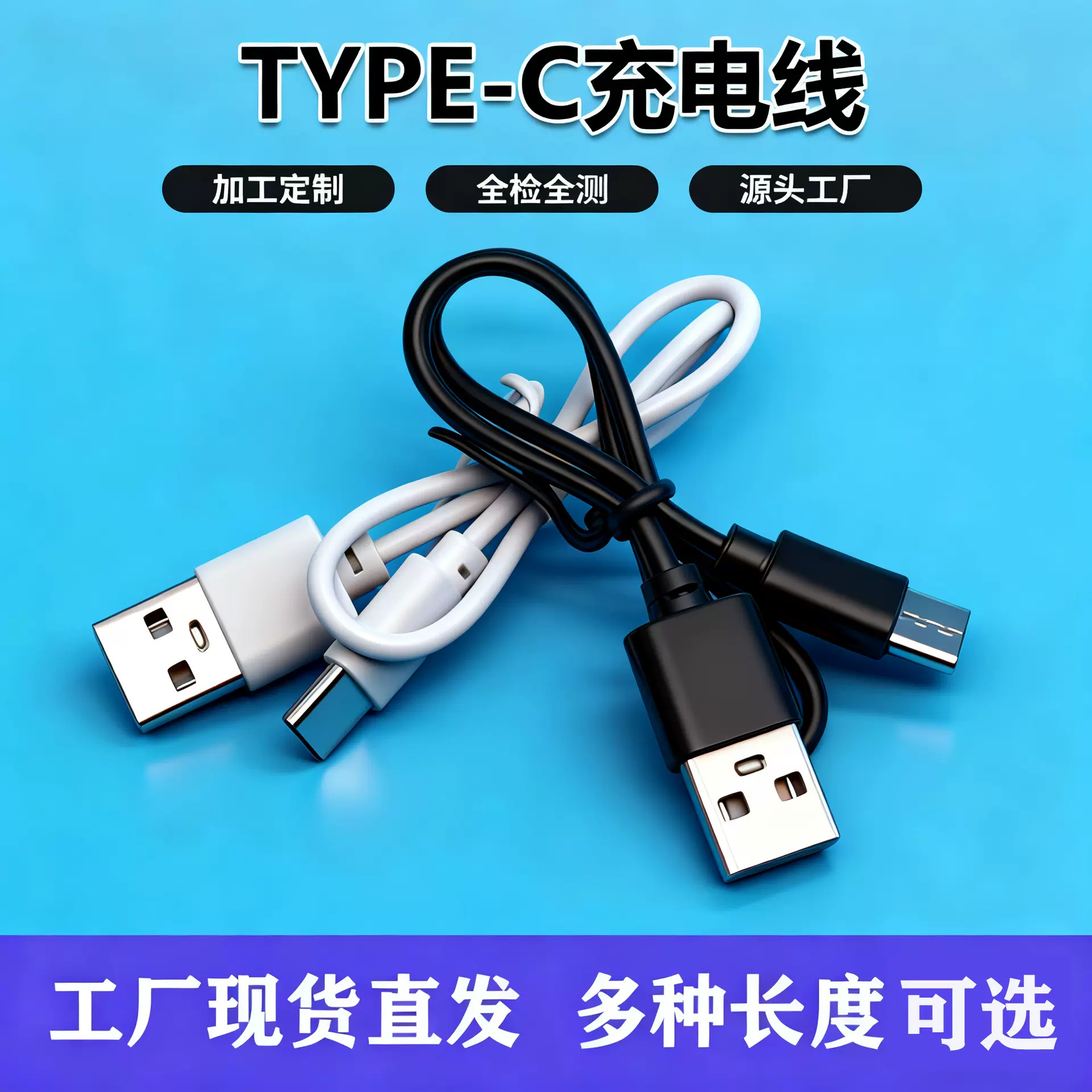 usb转Type-c配机充电线适用于小风扇Led灯剃须刀华为接口数据线厂