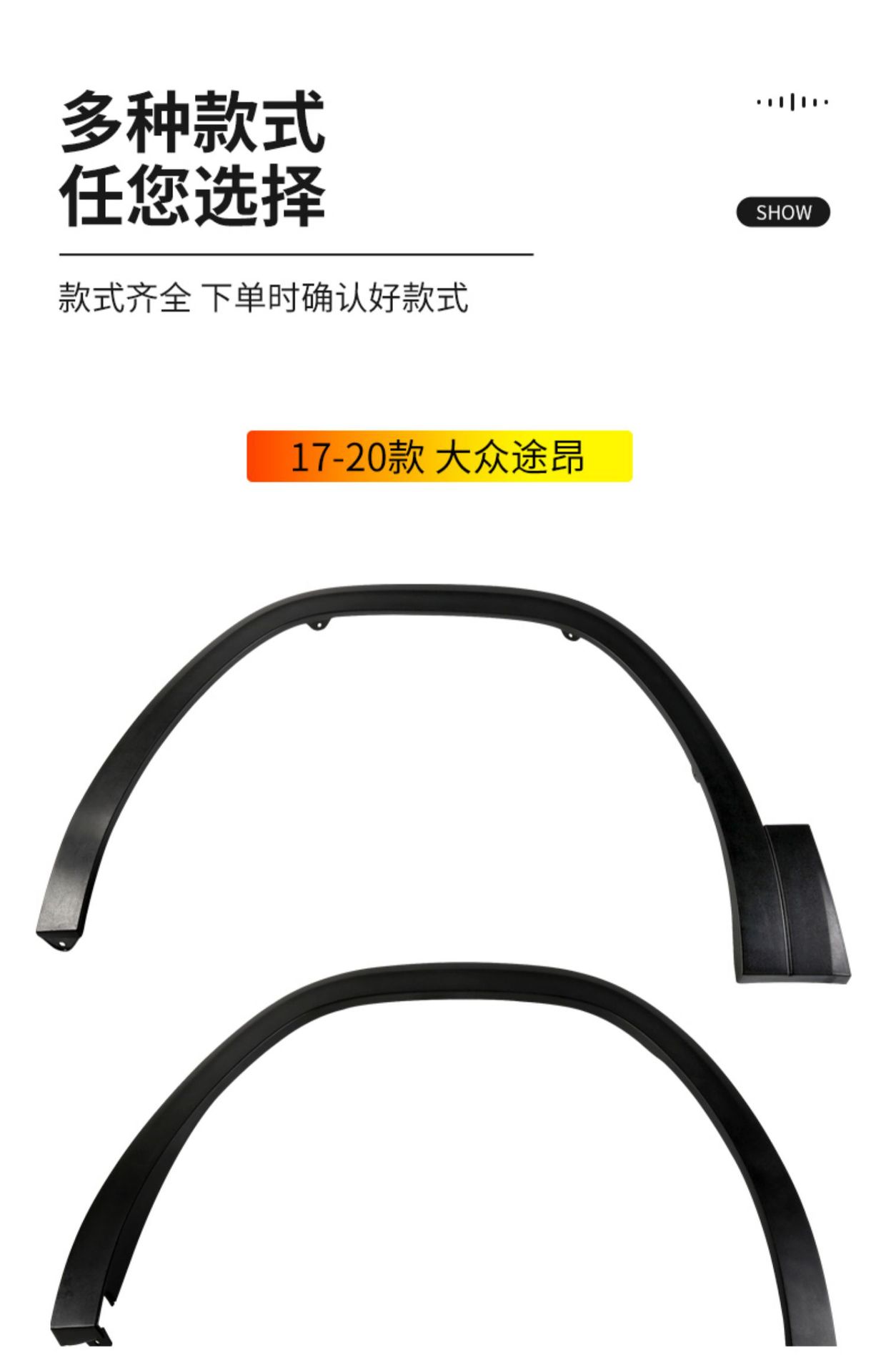 Suitable for 1724 new and old Volkswagen Touang front and rear wheel eyebrows surround leaf board anti-friction board decorative strip