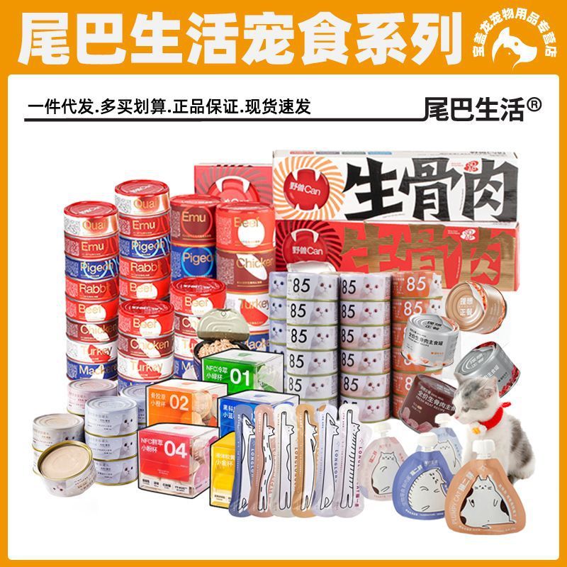 Tail life cat can 811 raw bone and meat staple food can ton ton can 85 degrees yuan gas milk can cat a cat two fat