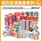 尾巴生活猫罐头811生骨肉主食罐吨吨罐85度元气奶罐猫一条猫二胖