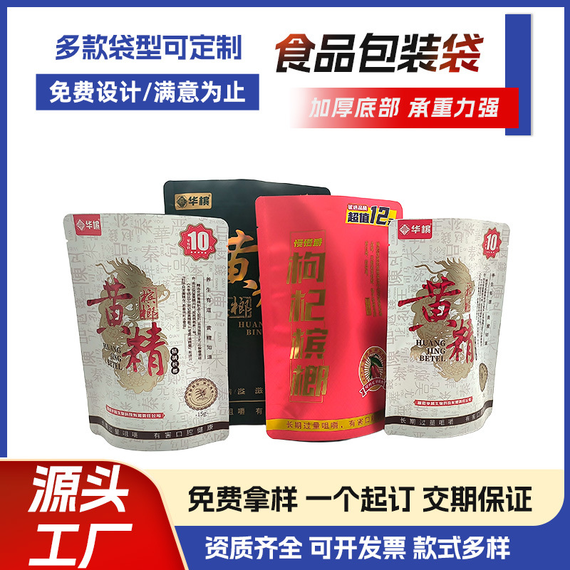 厂家直销：槟榔袋月餅包装干果包装休闲食品包装牛皮纸袋调料包装