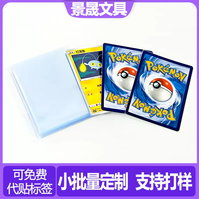 超薄10丝透明卡膜游戏王专辑卡火影宝可梦万智牌TCG球星收藏卡膜