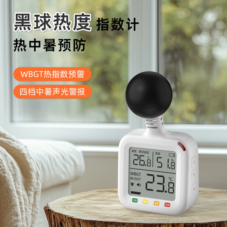 热中暑预防指数计温湿度计WBGT黑球温湿度计室内外可用温湿度计|undefined