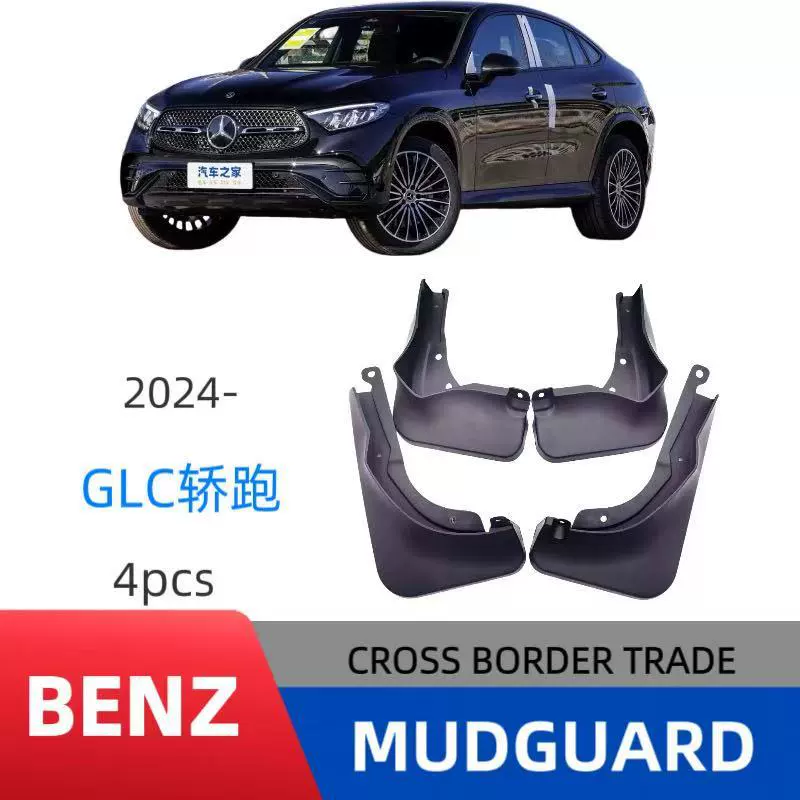 Используется для Mercedes-Benz GLC Coupe 2024, порог/пластина под дверью