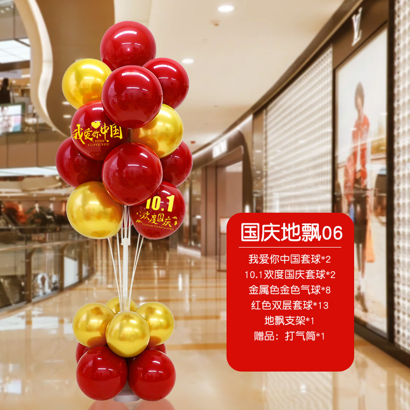 十一国庆节气球地飘氛围装饰品立柱商场门店开业橱窗场景布置摆件|undefined