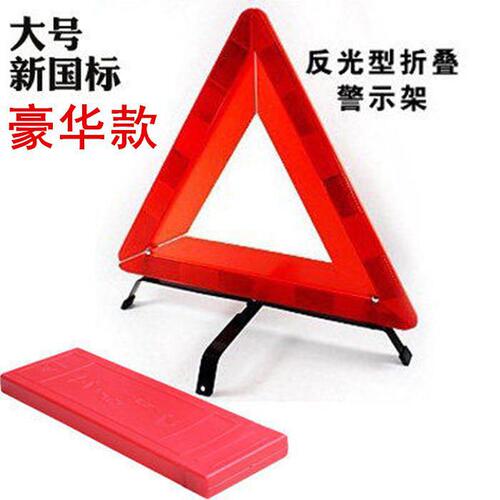 Tripod Vehicle Safety Triangle Reflective Parking Space Car Danger Failure Warning Sign Car Folding