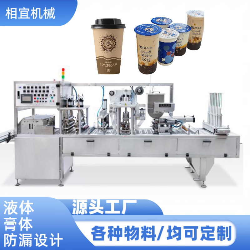 八宝粥/奶茶/豆奶灌装封口机【相宜】包全自动灌装封杯机相宜封口