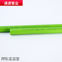 联塑PPR管 家装绿色精品管 安居系列 冷热水通用PP-R管材4分6分20