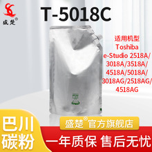 盛楚 适用于东芝T5018复印机碳粉2518 3018 3518 4518 添加粉