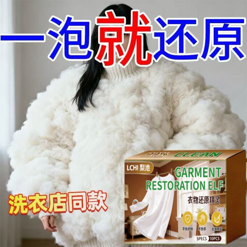 Fluffy Softener, Clothing Cleaning Effervescent Tablets, Sweater Shrinkage Restoration, Special for Fluffy Coats, Wholesale Fluffy Softener, Clothing Cleaning Effervescent Tablets, Sweater Shrinkage Restoration, Special for Fluffy Coats, Wholesale