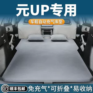 BYD Yuan Up matrası, süngər baqaj yatağı, Yuan arxa yataq avtomobilləri