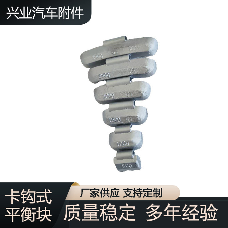 50g-500g卡钩式平衡块汽车轮胎平衡块汽车平衡配重块车轮平衡块