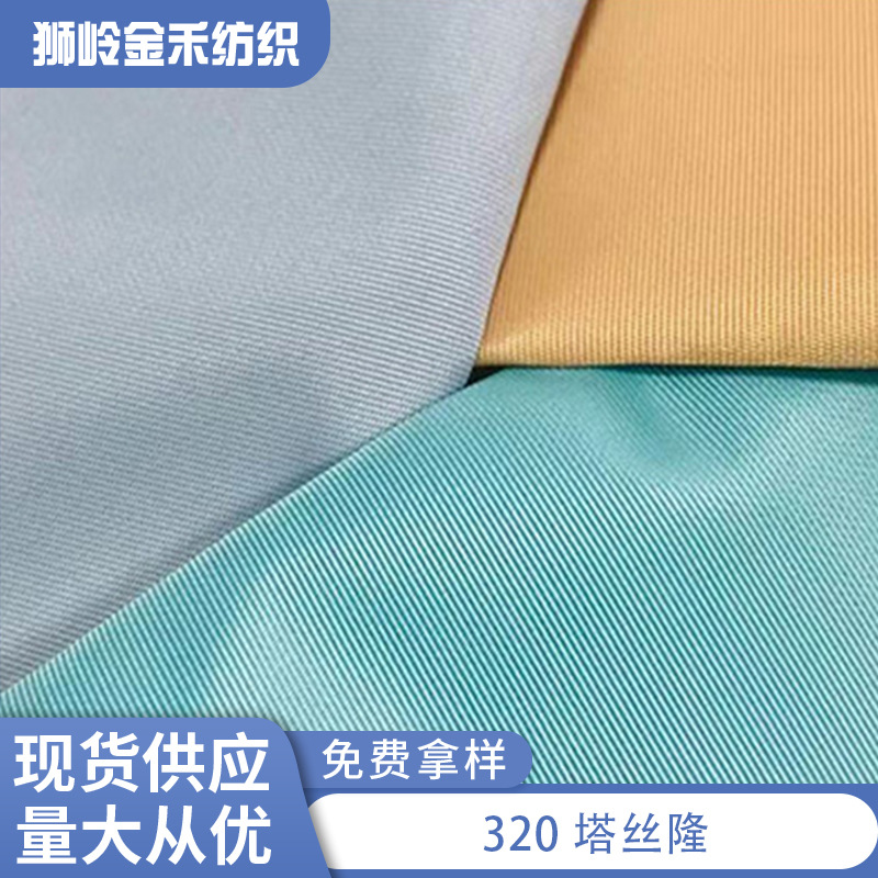 320D塔丝隆牛津布 平纹小横纹妈咪包内衬布料批发 箱包手袋里布