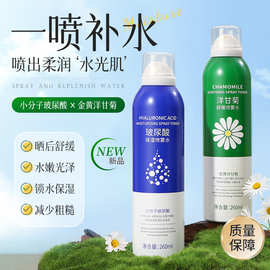 采词洋甘菊舒缓喷雾水补水爽肤水小分子玻尿酸保湿喷雾水260ml