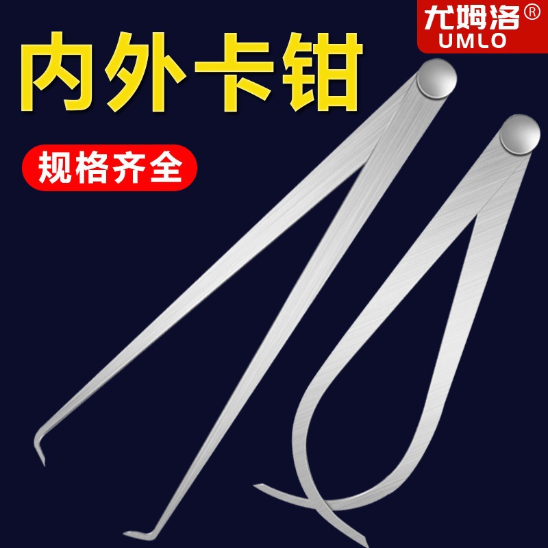 内外卡规测内卡钳内外卡钳外卡钳150mm-1500mm万用卡钳测量工具